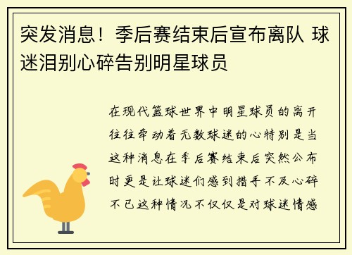 突发消息!季后赛结束后宣布离队 球迷泪别心碎告别明星球员