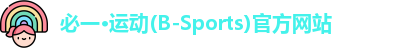 必一运动官网 必一运动官网